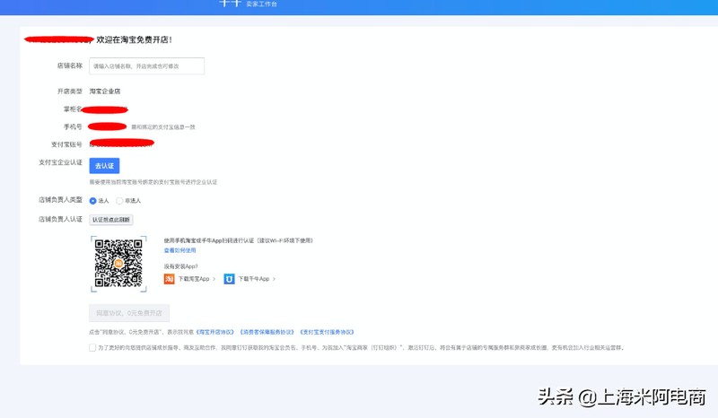 企业淘宝怎么注册,淘宝企业店铺开通注册流程,企业淘宝怎么注册