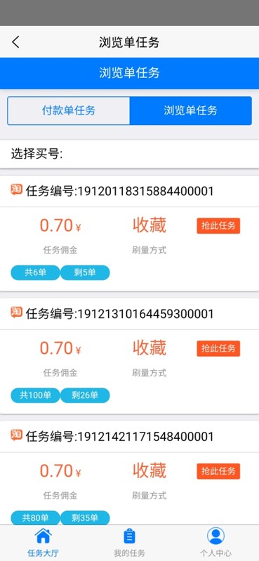 淘宝专业刷信誉平台app,安全专业的淘宝刷单平台,淘宝专业刷信誉平台app