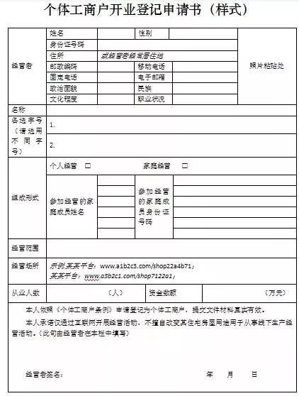 微商注册营业执照流程,微商营业执照如何办理,微商注册营业执照流程