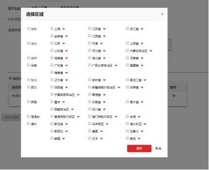 运费模板怎么设置,新手必看运费模板设置技巧,运费模板怎么设置