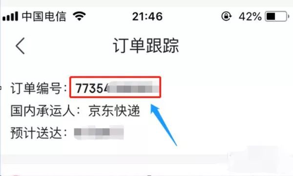 快递单号查询京东查询快递,输入手机号查京东快递,快递单号查询京东