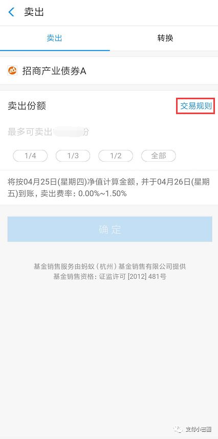 支付宝基金怎么卖出步骤,基金买卖操作流程,支付宝基金怎么卖出
