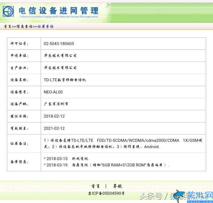 neoal00是华为什么型号手机,华为P20皇帝版配置参数