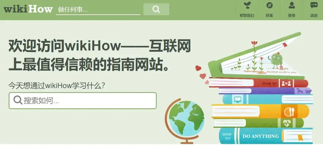 wikihow是什么网站,搜索工具wikihow介绍