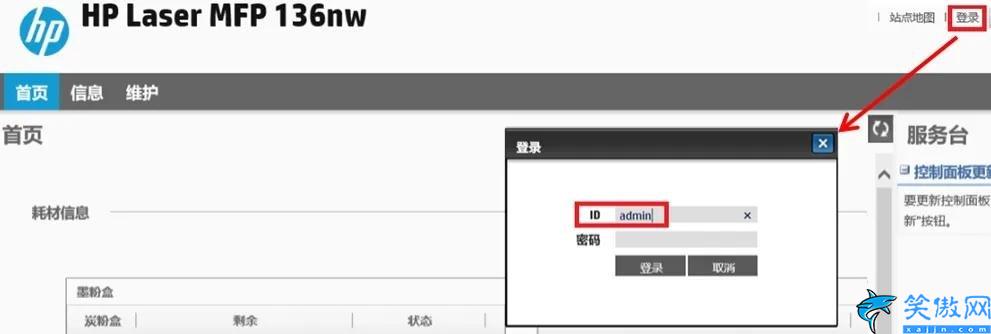 惠普136w打印机怎么连接无线网络,惠普136w打印机连接无线网络教程