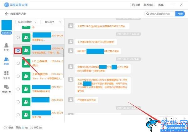 苹果手机恢复微信聊天记录可能吗,iPhone恢复微信聊天内容详述