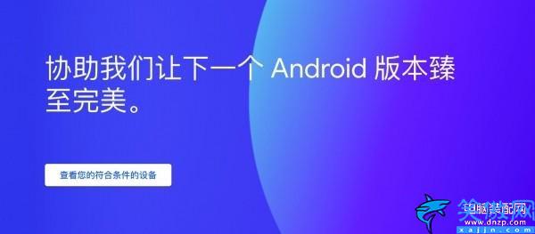 安卓升级包怎么安装,Android 11公测版升级教程