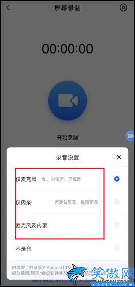 小米手机录屏没有声音怎么设置,三招教你轻松录屏