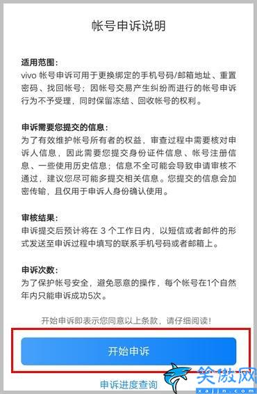 忘记vivo账户密码怎么办,vivo不记得密码自助申诉教程