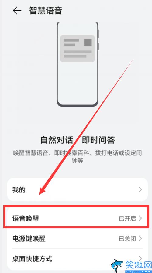 华为手机助手怎么唤醒,华为手机语音唤醒功能使用技巧