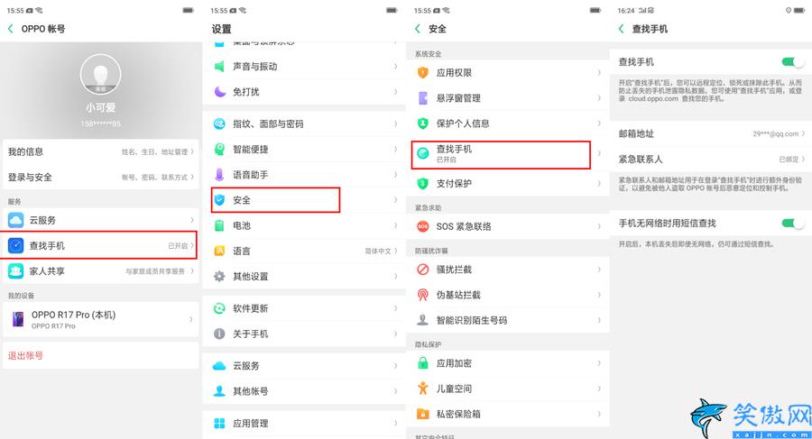 oppo官网找回手机在哪,丢失的手机找回方法