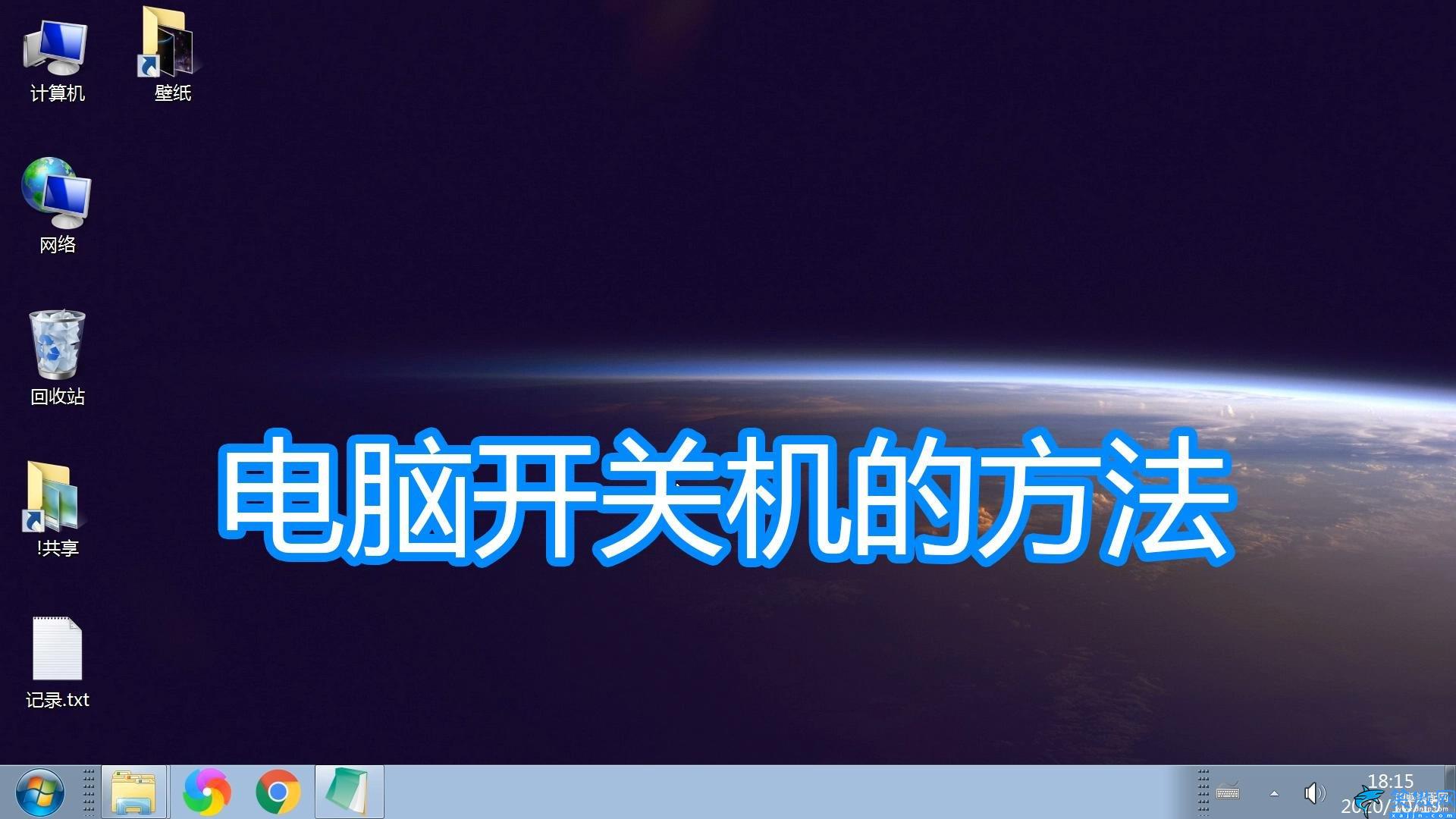 电脑键盘关机启动怎么操作,计算机电源键鼠标键盘网络唤醒图文教程