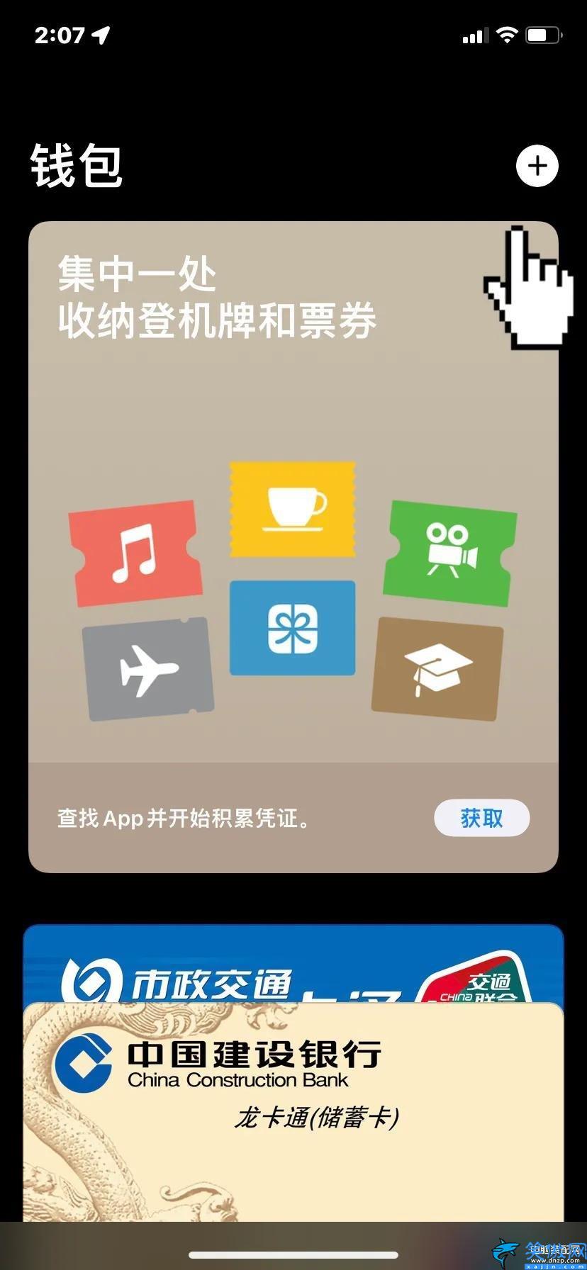 苹果手机钱包怎么用,iPhone的钱包最实用的功能详述