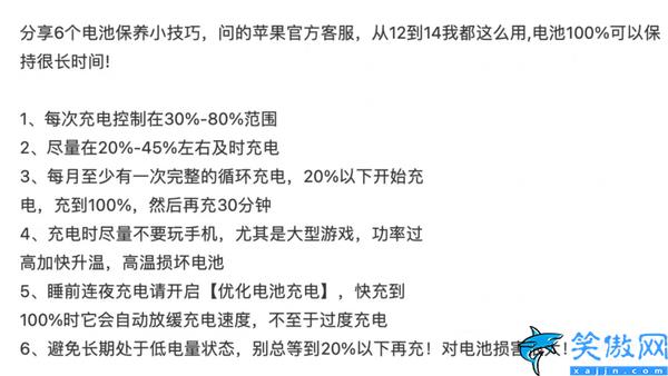 iphone充电充到多少最好,苹果电池保养6个小技巧