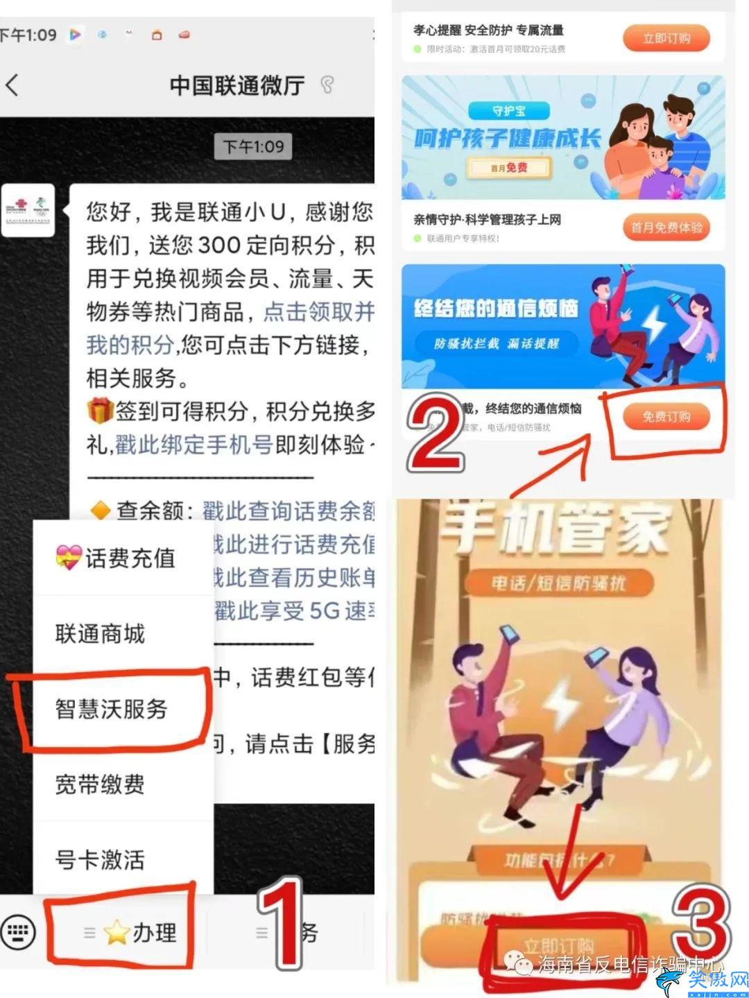 怎么设置电话骚扰拦截功能,屏幕骚扰电话的详细流程