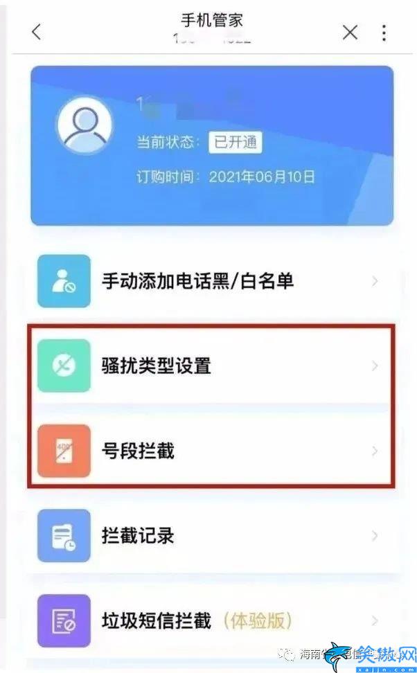 怎么设置电话骚扰拦截功能,屏幕骚扰电话的详细流程