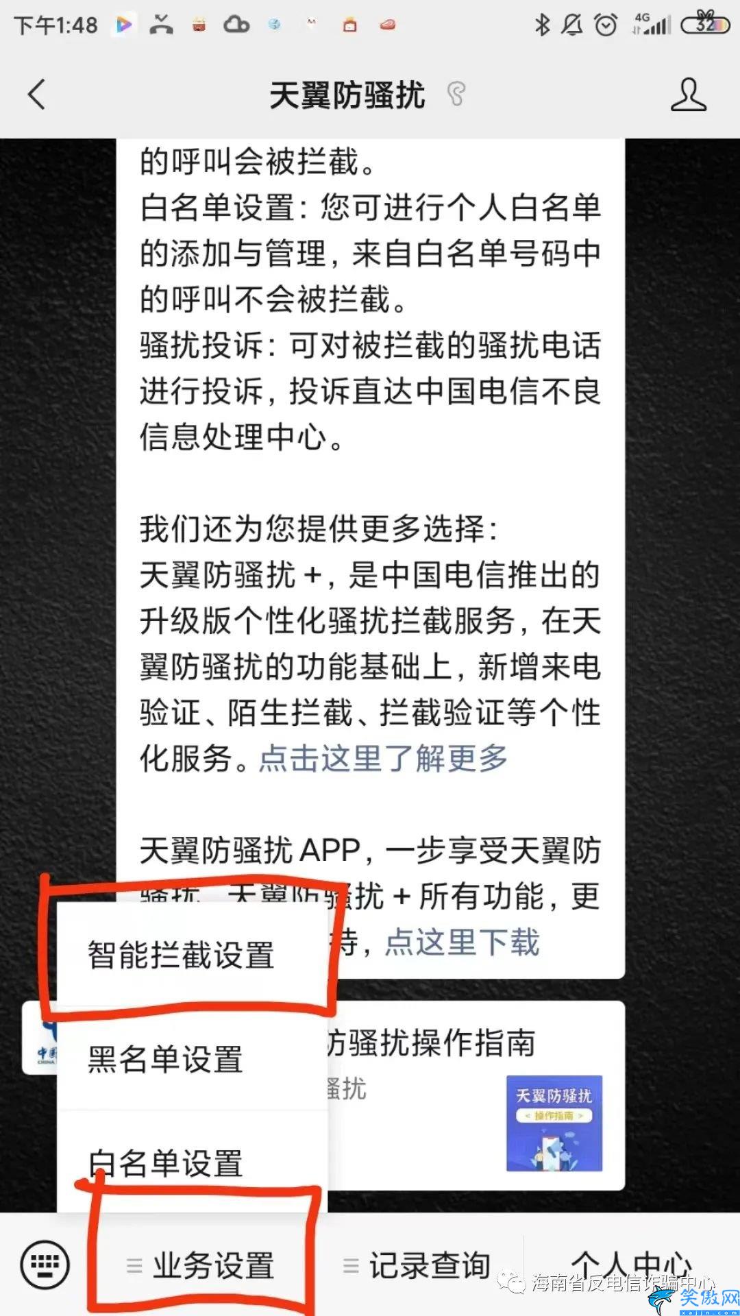 怎么设置电话骚扰拦截功能,屏幕骚扰电话的详细流程