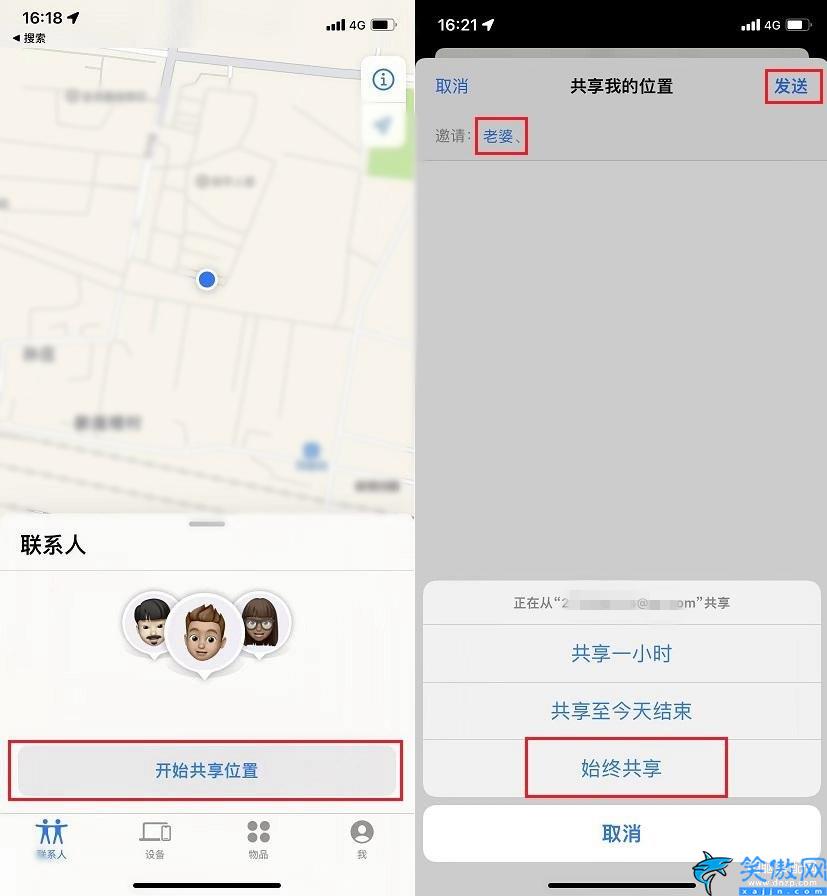 iphone怎么共享位置信息,苹果实时定位另一台手机的技巧