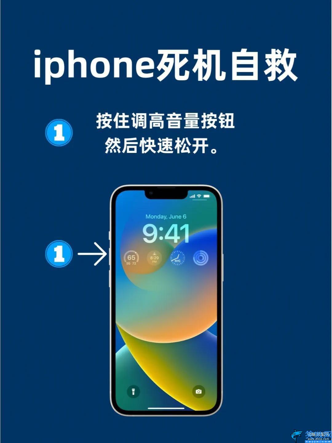 iphone死机怎么办,处理苹果手机死机的小技巧