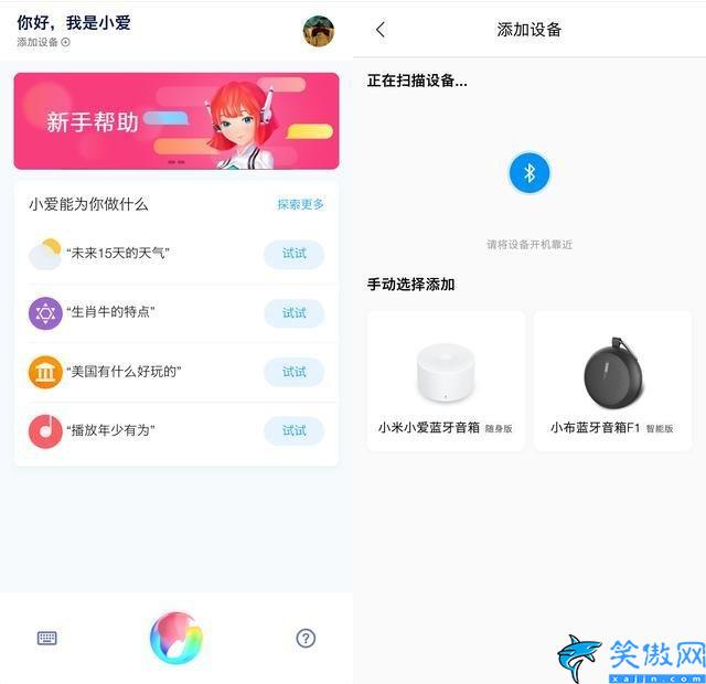 小爱音箱怎么配对自己手机 ,智能触屏音箱的手机绑定教程