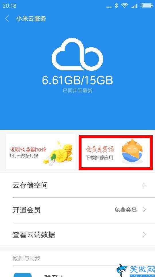 小米云空间免费扩容20g,简单一招免费扩容20G,免费方法