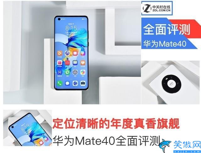 华为mate40参数配置详细,华为Mate40全面评测