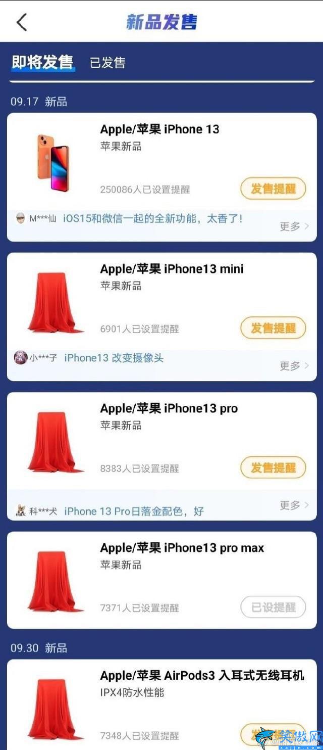 iphone13发布会日期,苹果13上市时间