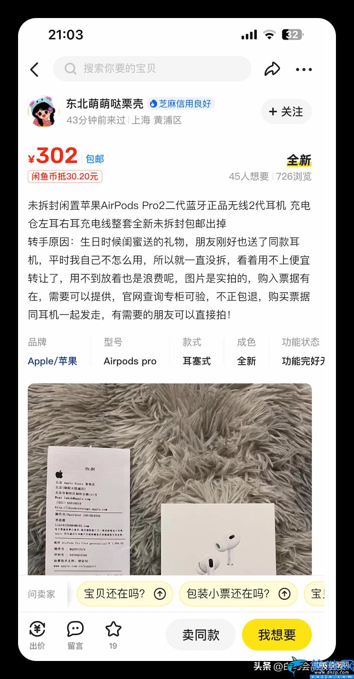 闲鱼的苹果耳机全新未拆封靠谱吗,咸鱼翻车记录讲解