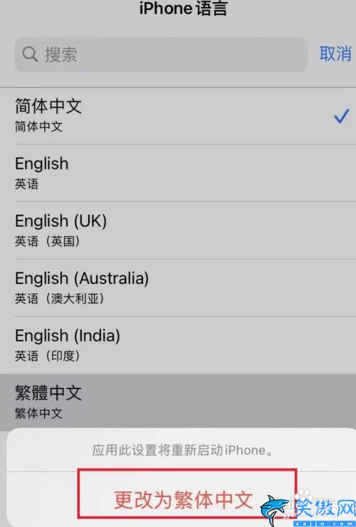 苹果手机繁体字怎么设置,iPhone字体切换操作方法
