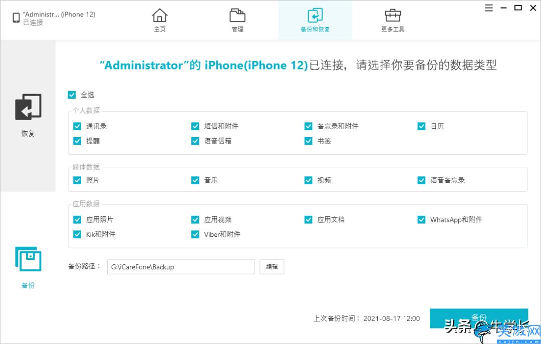 苹果id找回来了怎么恢复数据,iPhone数据备份和恢复的方法总结