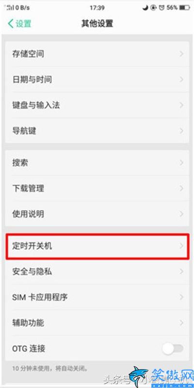 手机怎么设置自动开关机时间,oppoa5定时开关机设置方法