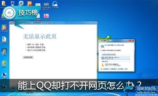 电脑能登qq但打不开网页怎么办,浏览器无法访问的原因及解决办法
