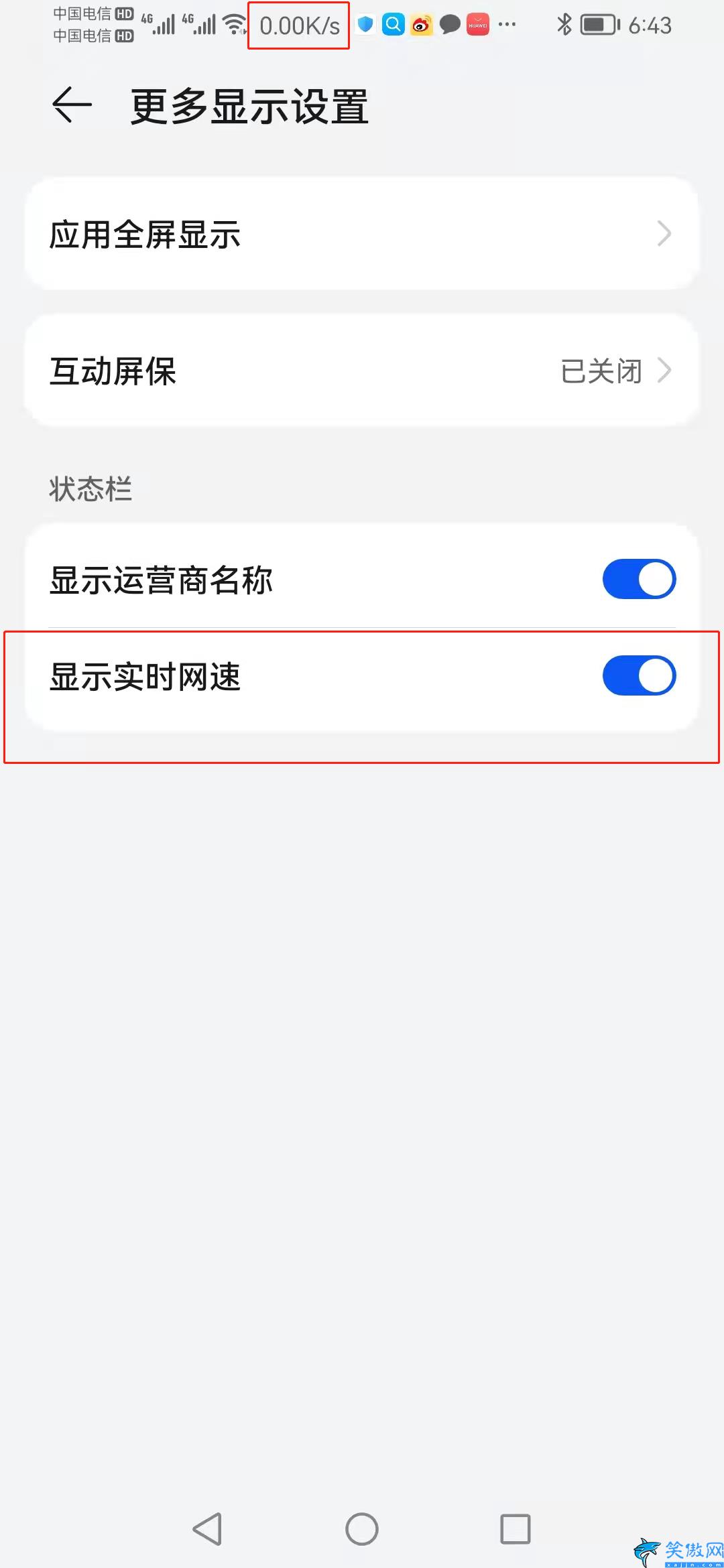 手机显示实时网速怎么设置,状态栏网络实时速度的查询