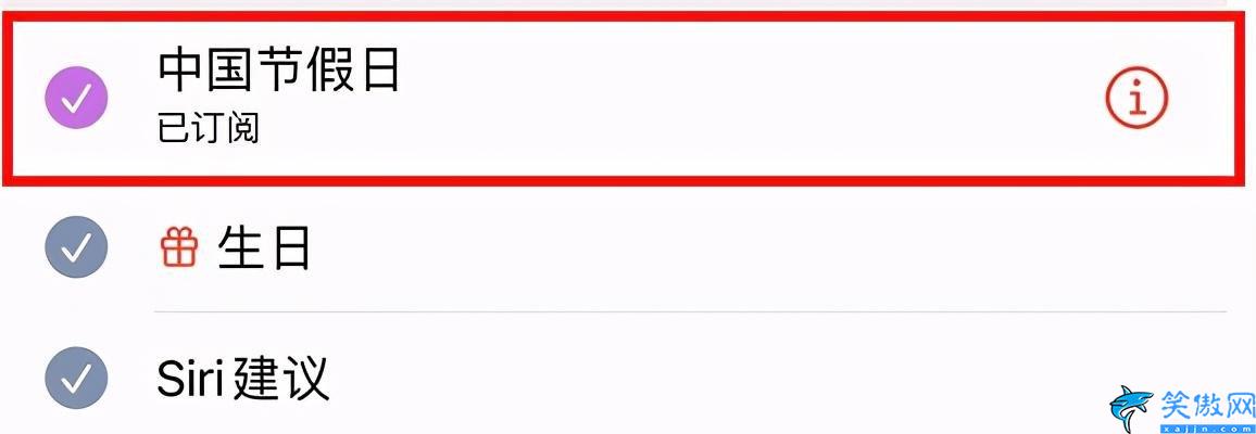 iPhone日历显示中国大陆节假日的方法,苹果手机节假日的设定