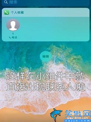 iPhone怎么可以快速拨号,苹果手机常用联系人的快速拨打