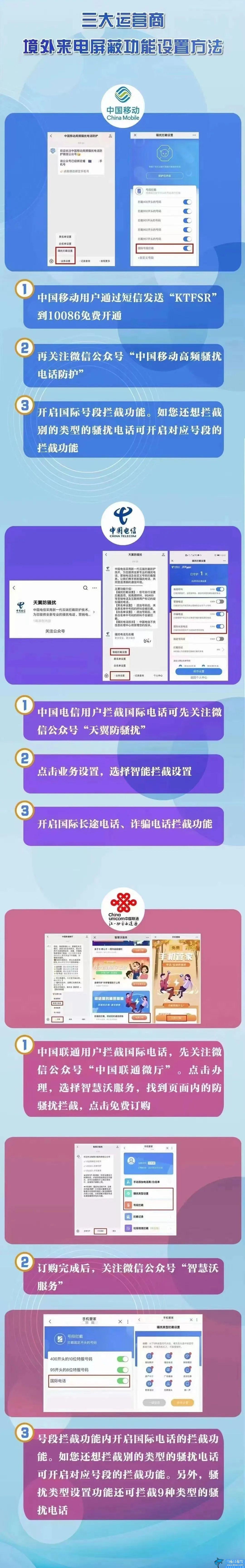 如何设置陌生号码拦截,屏蔽骚扰电话的一键使用