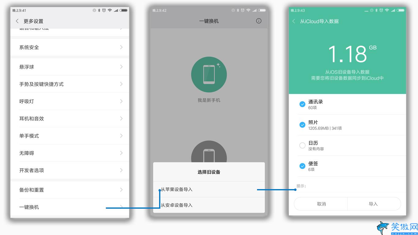 小米手机换苹果手机怎么迁移数据,旧机资料完整搬迁方法