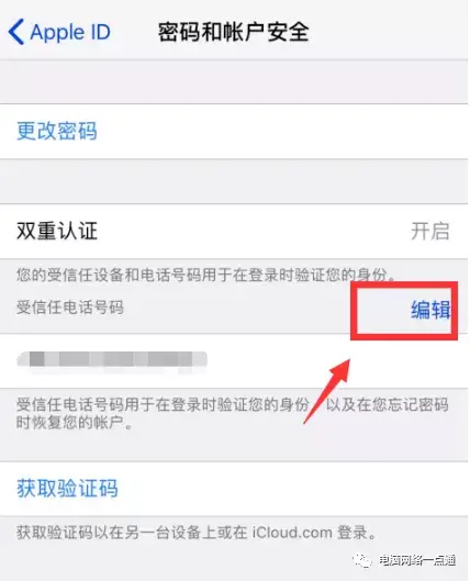 苹果手机id手机号换了怎么解决,修改iPhone绑定信息的操作步骤