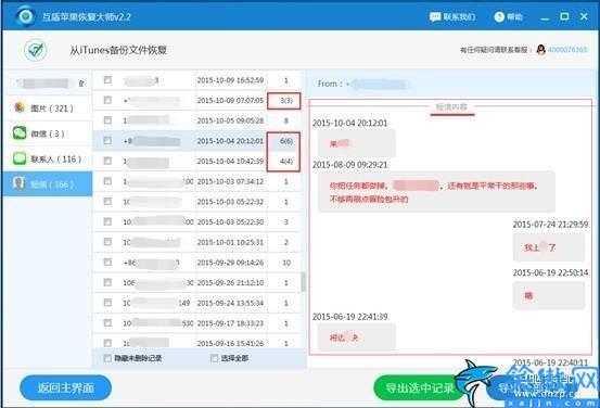 华为手机没有备份的短信怎么找回,删除的短信恢复教程