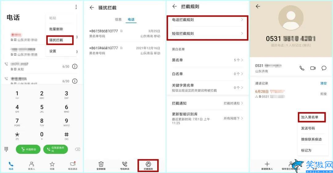 苹果手机怎么设置黑名单阻止来电,iPhone拦截骚扰教程大全