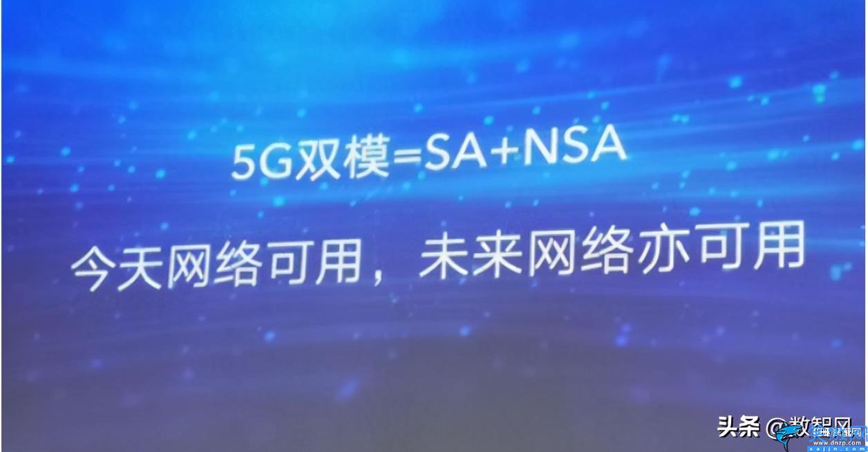 双模5g和全网通5g有什么区别,双模5G和5G全网通不同之处