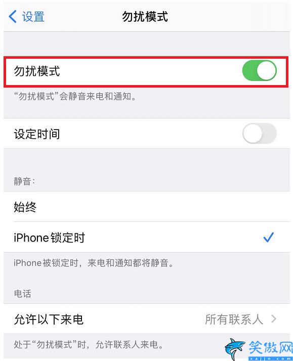 苹果手机骚扰拦截在哪儿,iPhone设置拒接陌生号码四个步骤