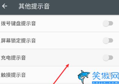 充电提示音怎么设置关闭,Android设置换充电提示音教程