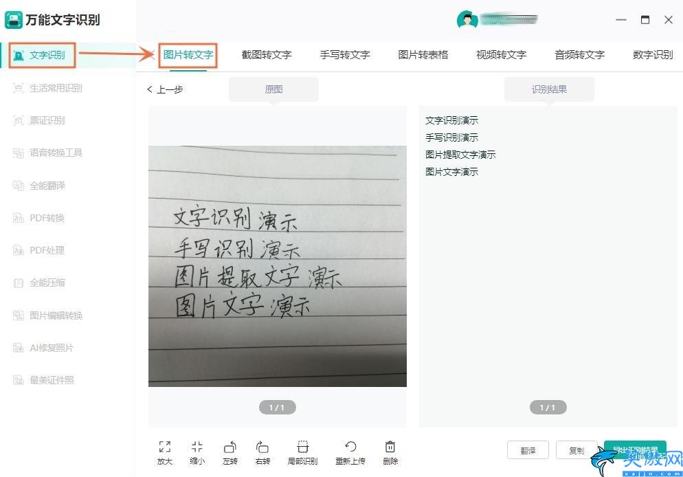 怎么提取图片中的文字,图片轻松转换文字的小妙招