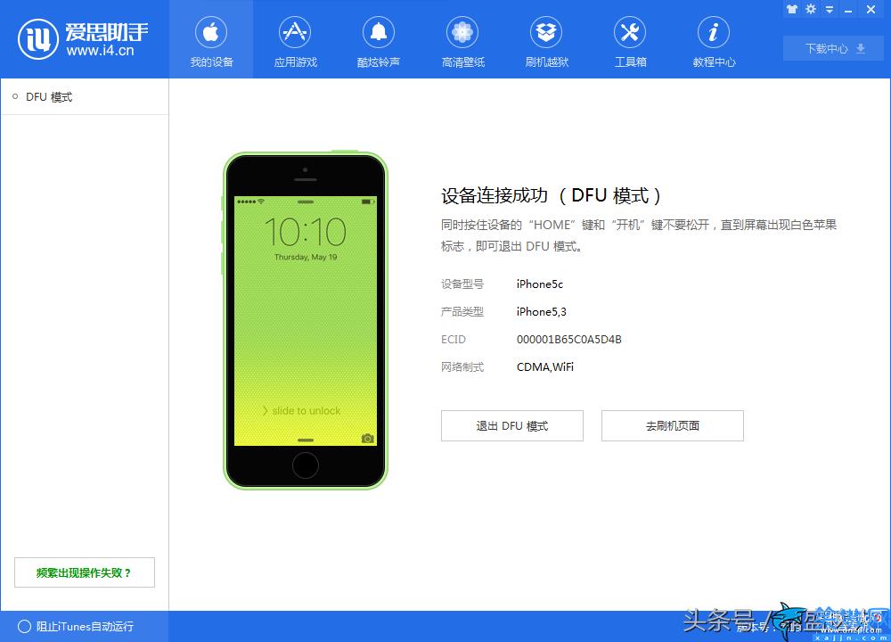 苹果手机刷机怎么操作流程,iPhone刷机图文教程