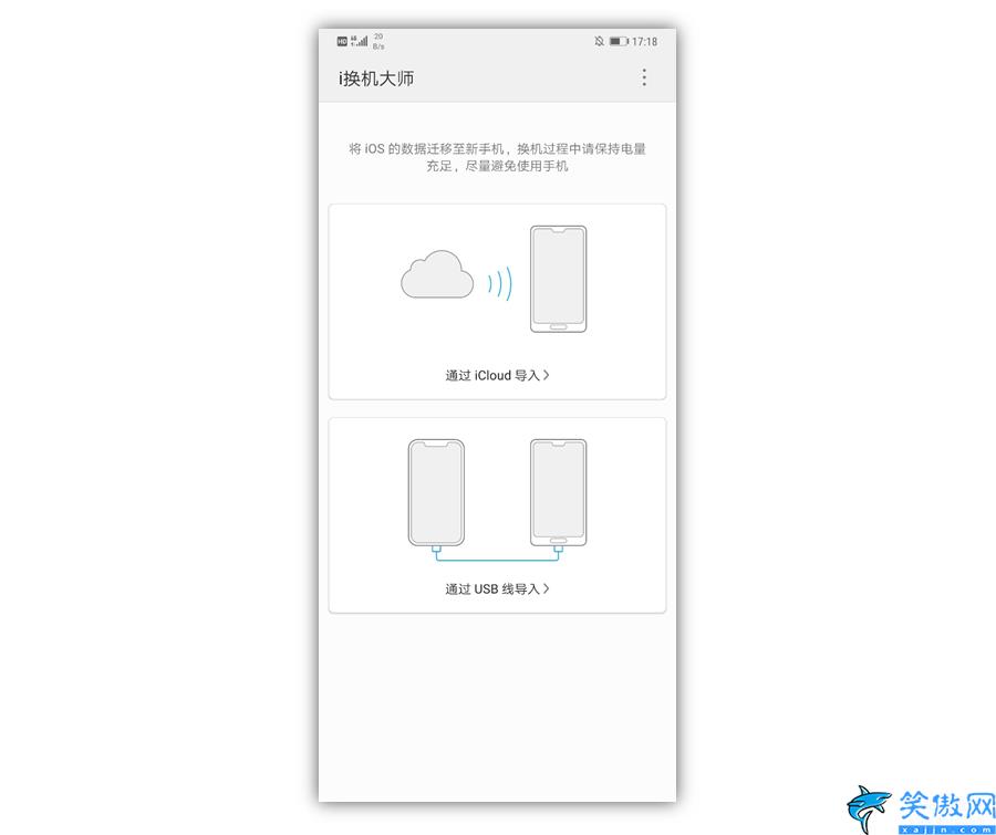 苹果手机搬家到安卓,iPhone手机转移华为的一键操作