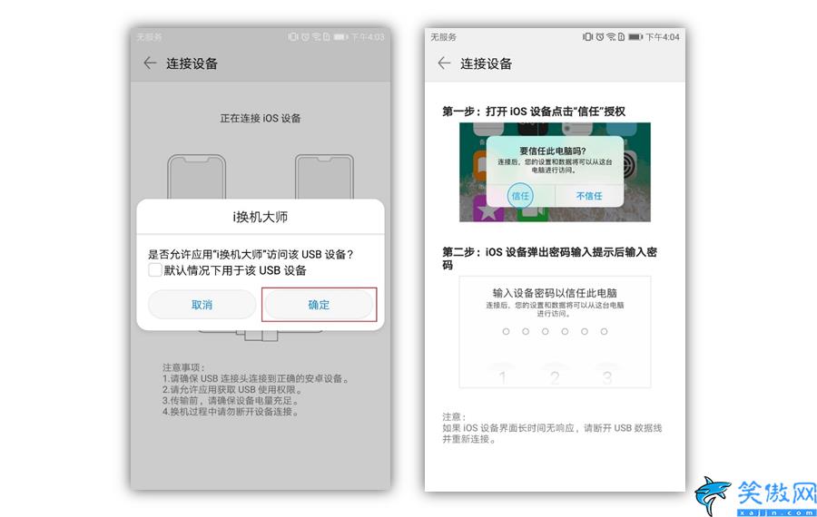 苹果手机搬家到安卓,iPhone手机转移华为的一键操作