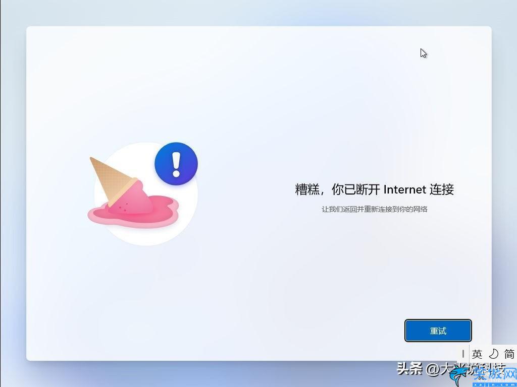 win11激活怎么跳过联网,系统轻松跳过联网激活的方法