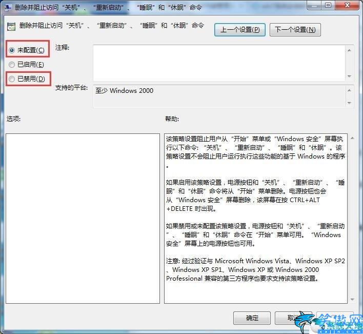 电脑点关机没反应怎么回事win7,win7无法正常关机的解决方法