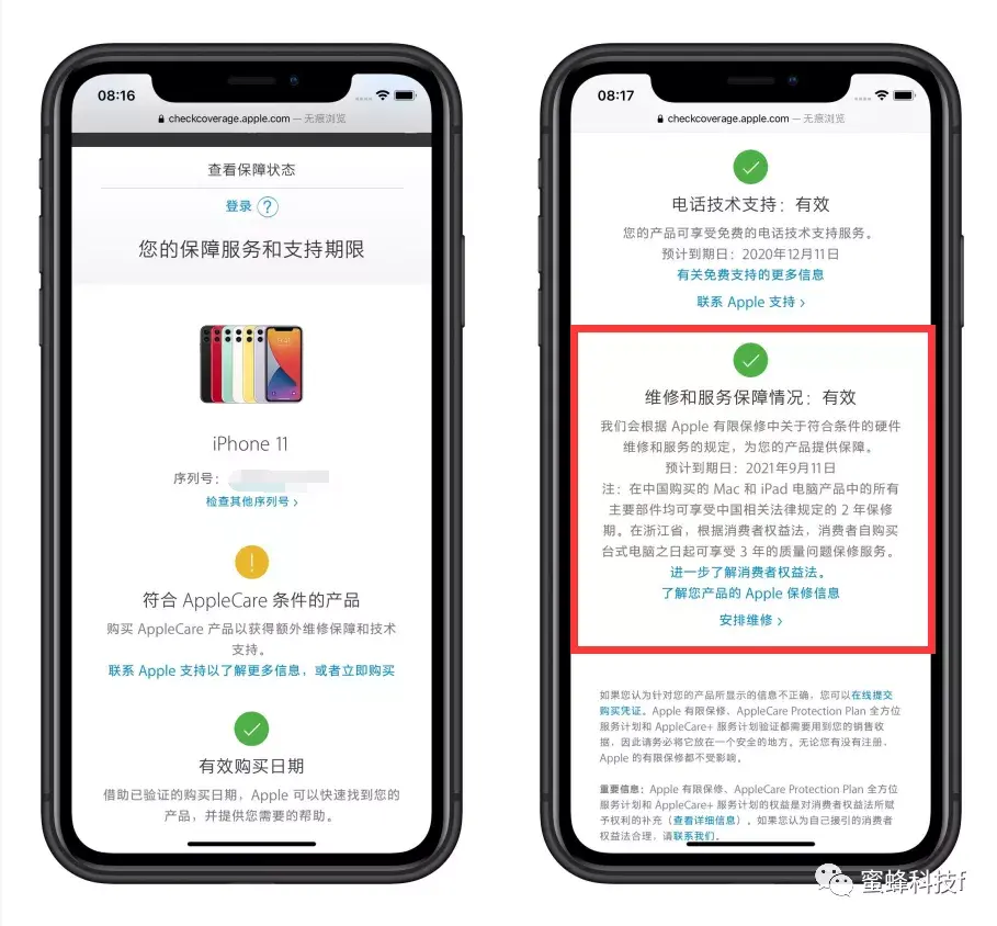 苹果激活时间查询方法,查询iPhone的保修日期和激活日期技巧